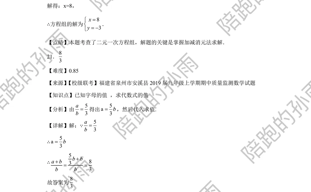 2026 徐州市中考数学必刷题-代数式求值【物