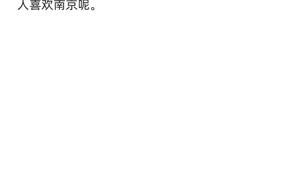 为啥南京这么火