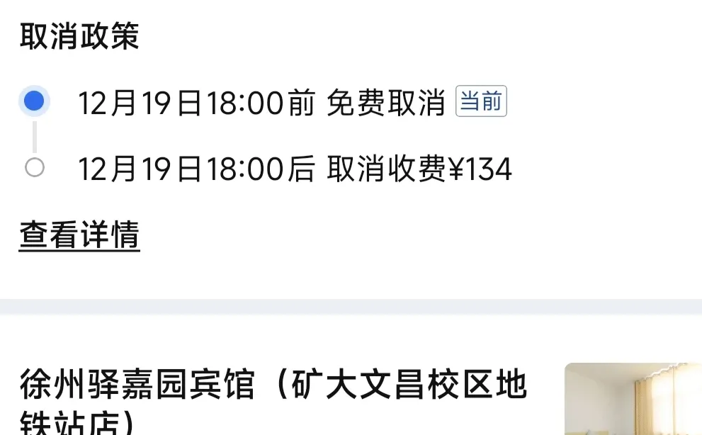 原价转徐州三十六中宾馆(2晚268)