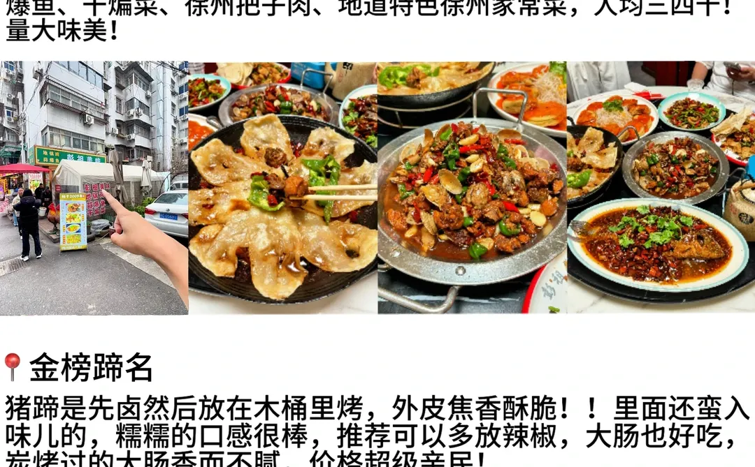 徐州旅游注意事项（2026版）