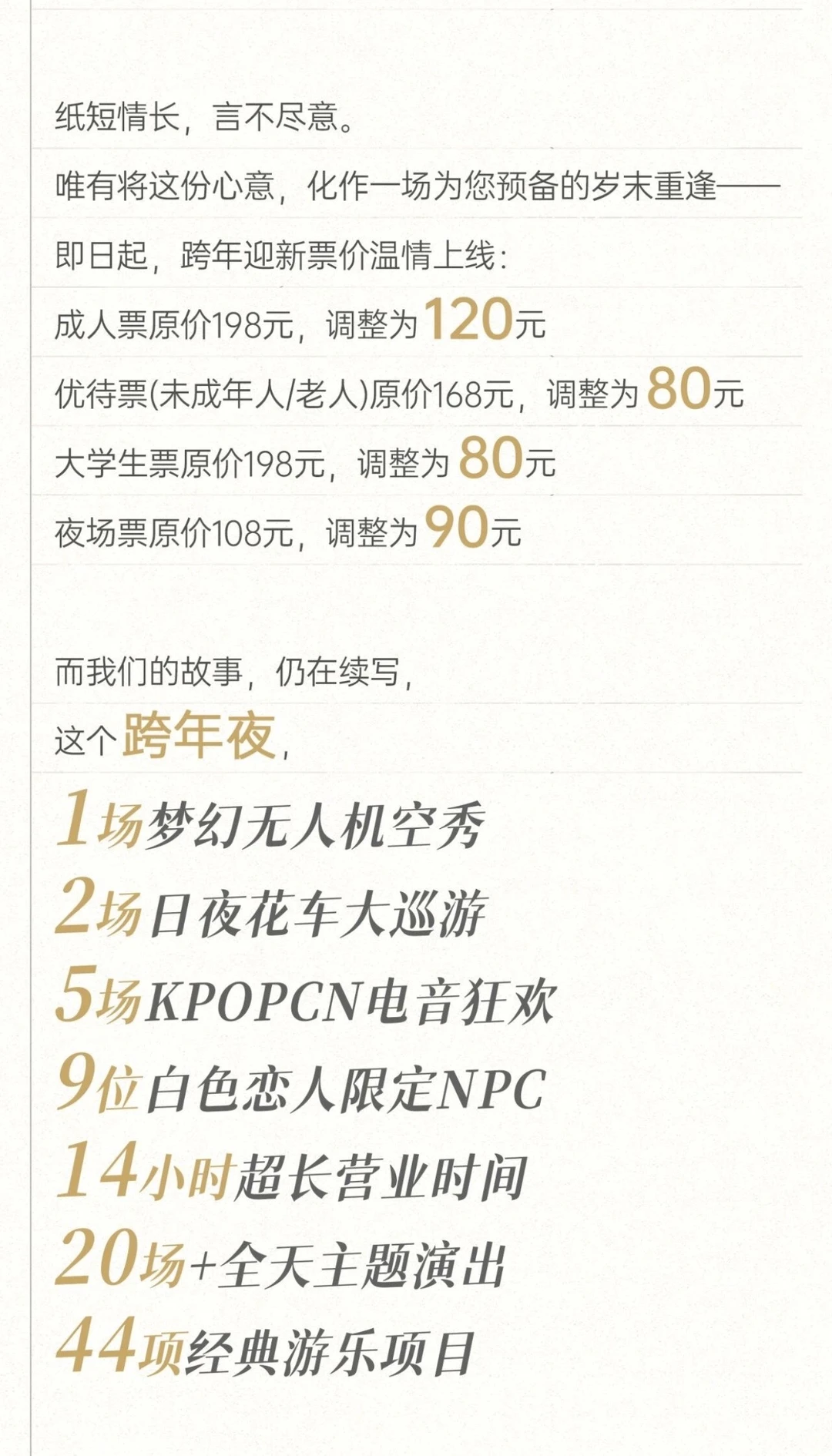 徐州乐园六周年感恩，跨年票价暖心上线