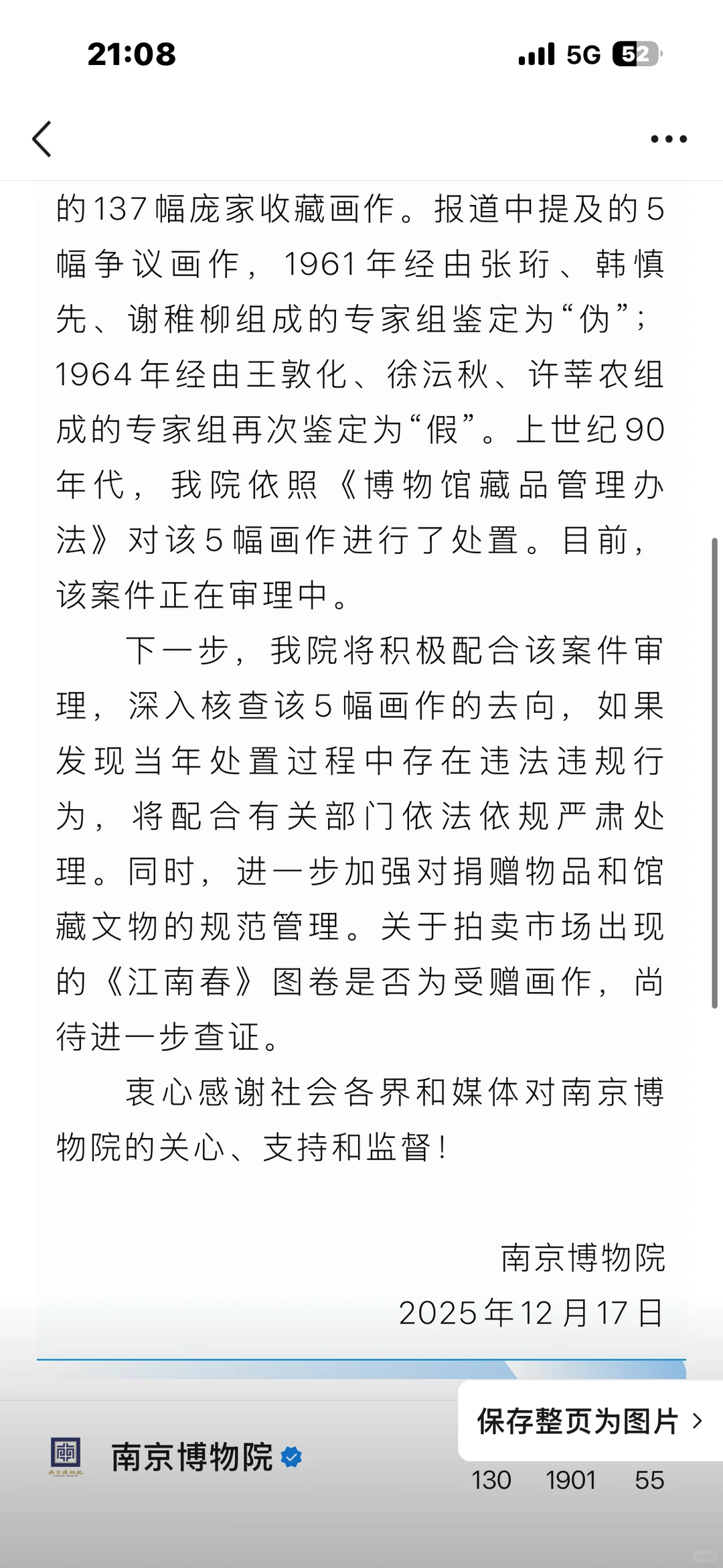 南京博物院官方回应，有种一问三不知的感觉