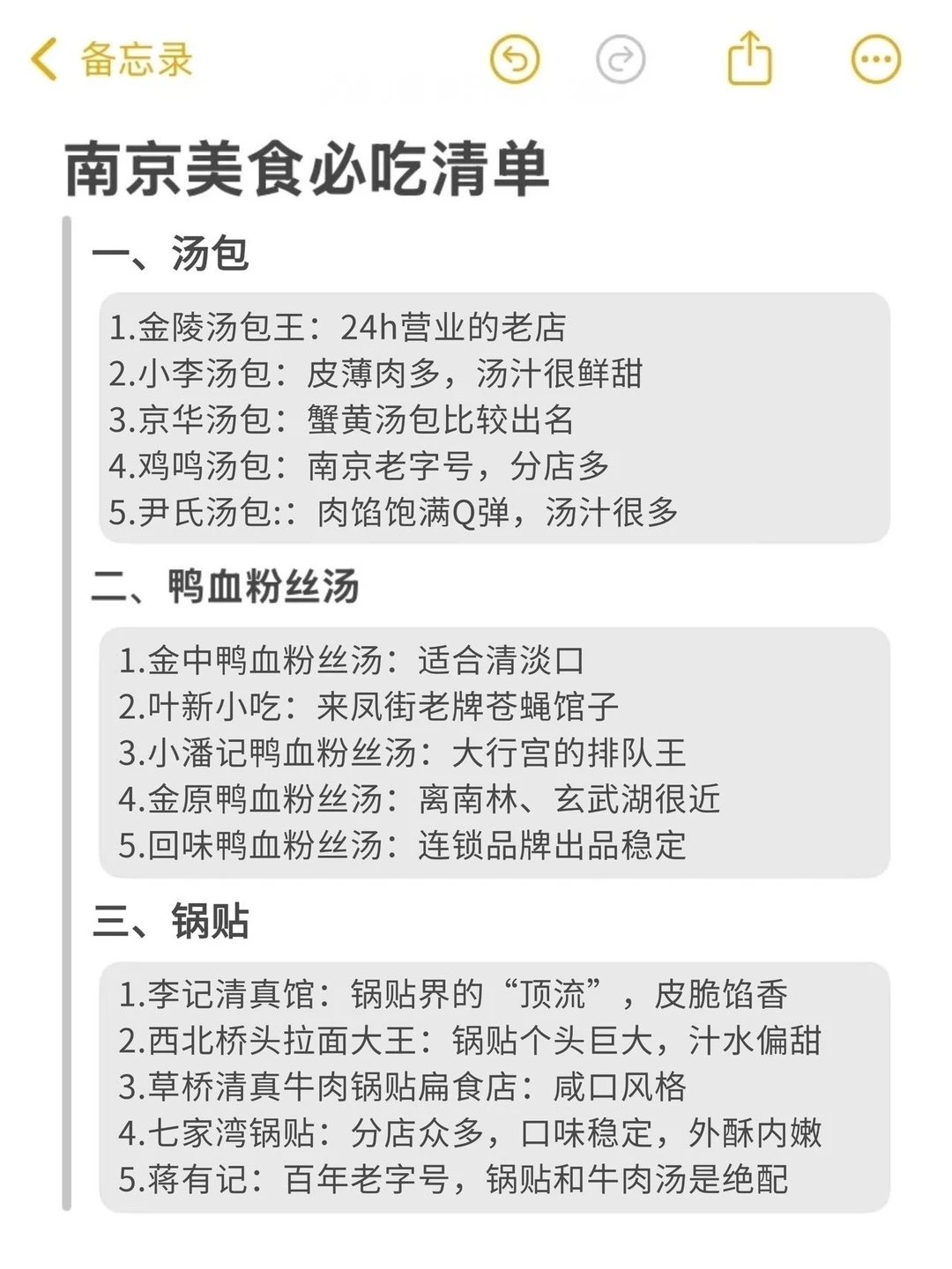 J人自费总结的南京美食合集（已分类