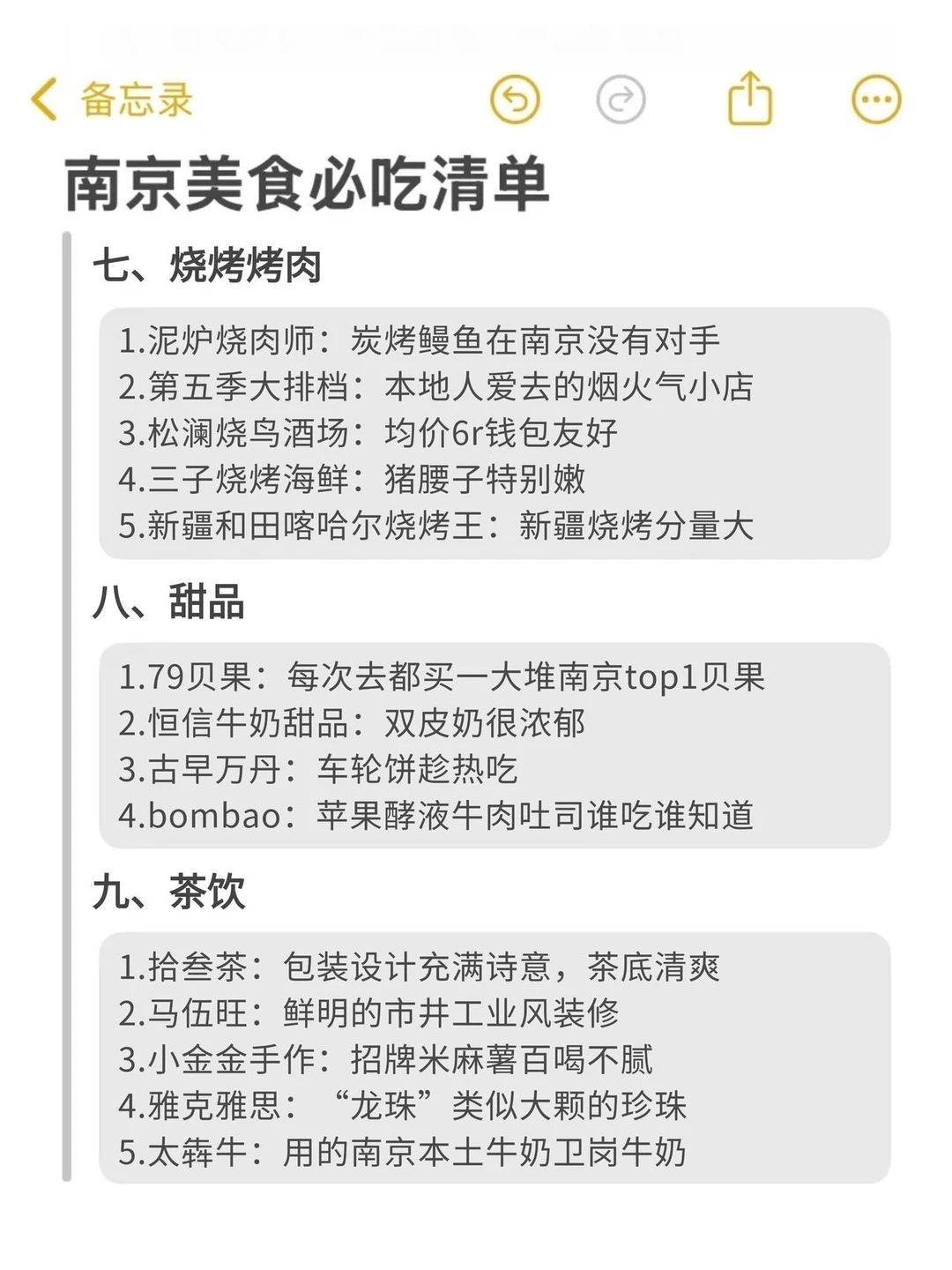 J人自费总结的南京美食合集（已分类