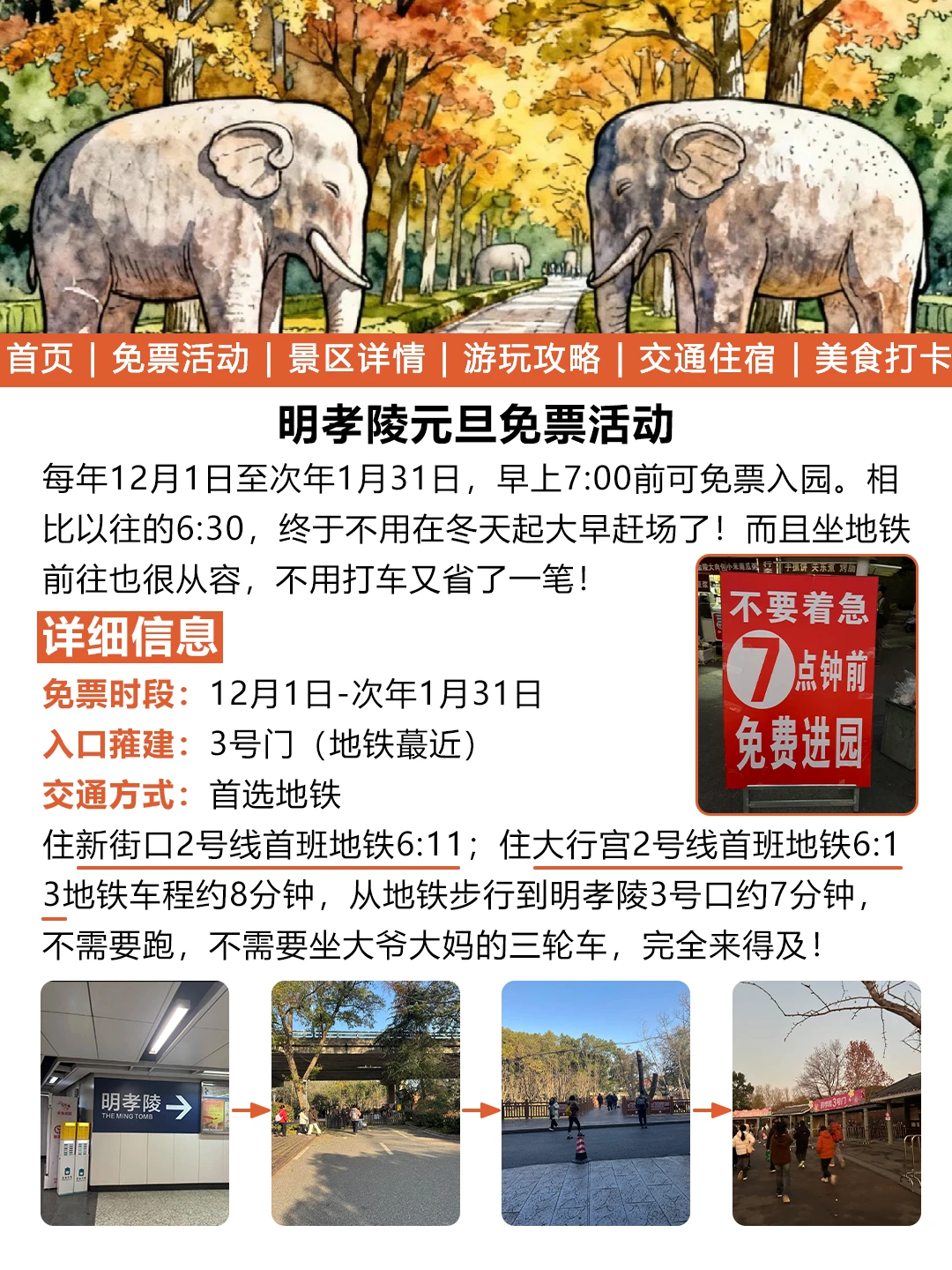 南京明孝陵元旦免票通知来啦！幸好看到了