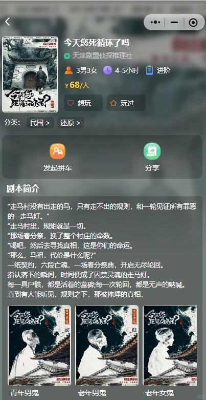12.20徐州市中心剧本杀《死循环》2女=4