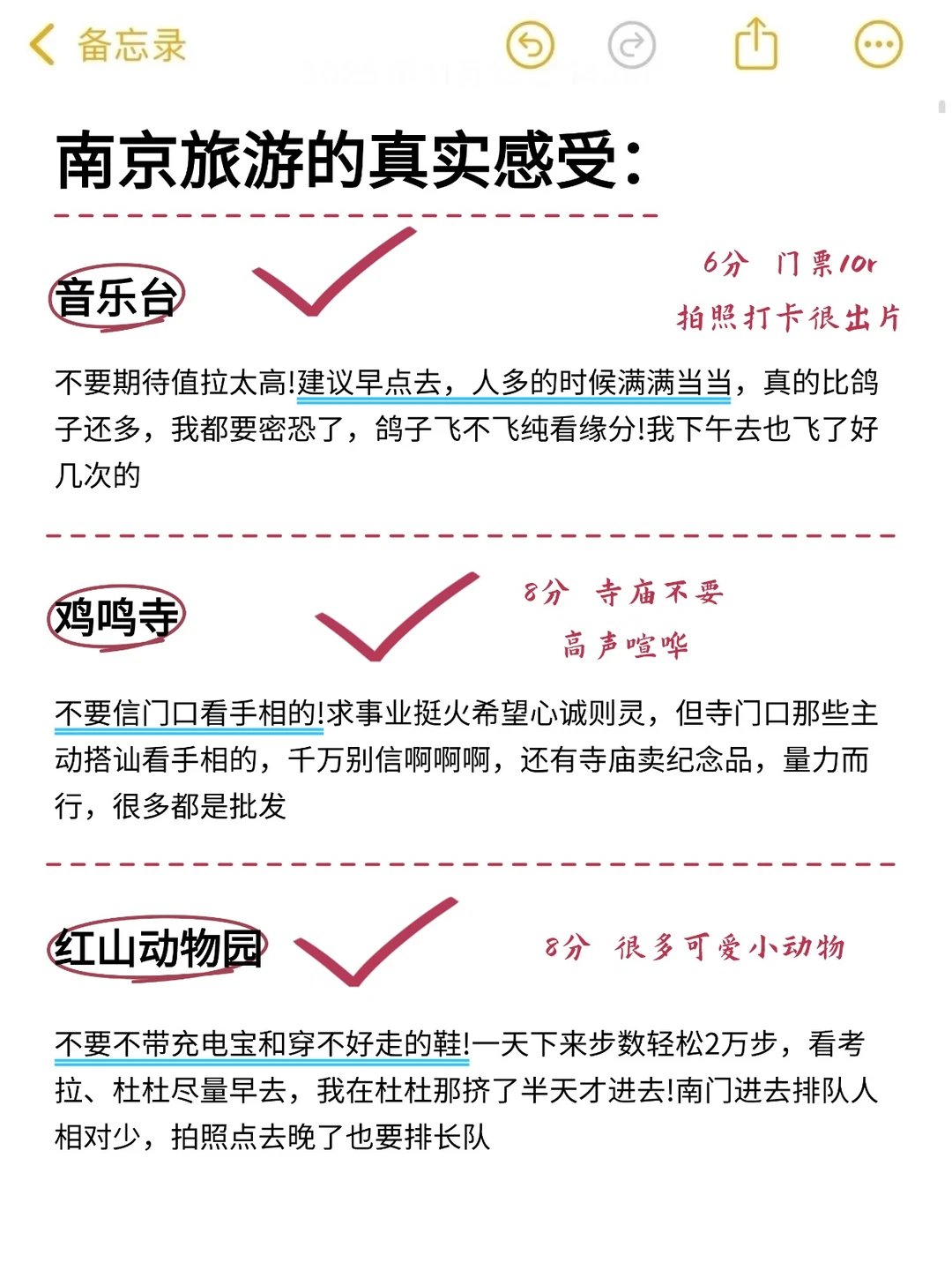 南京景点全分布地图！跟着这张图不走回头路