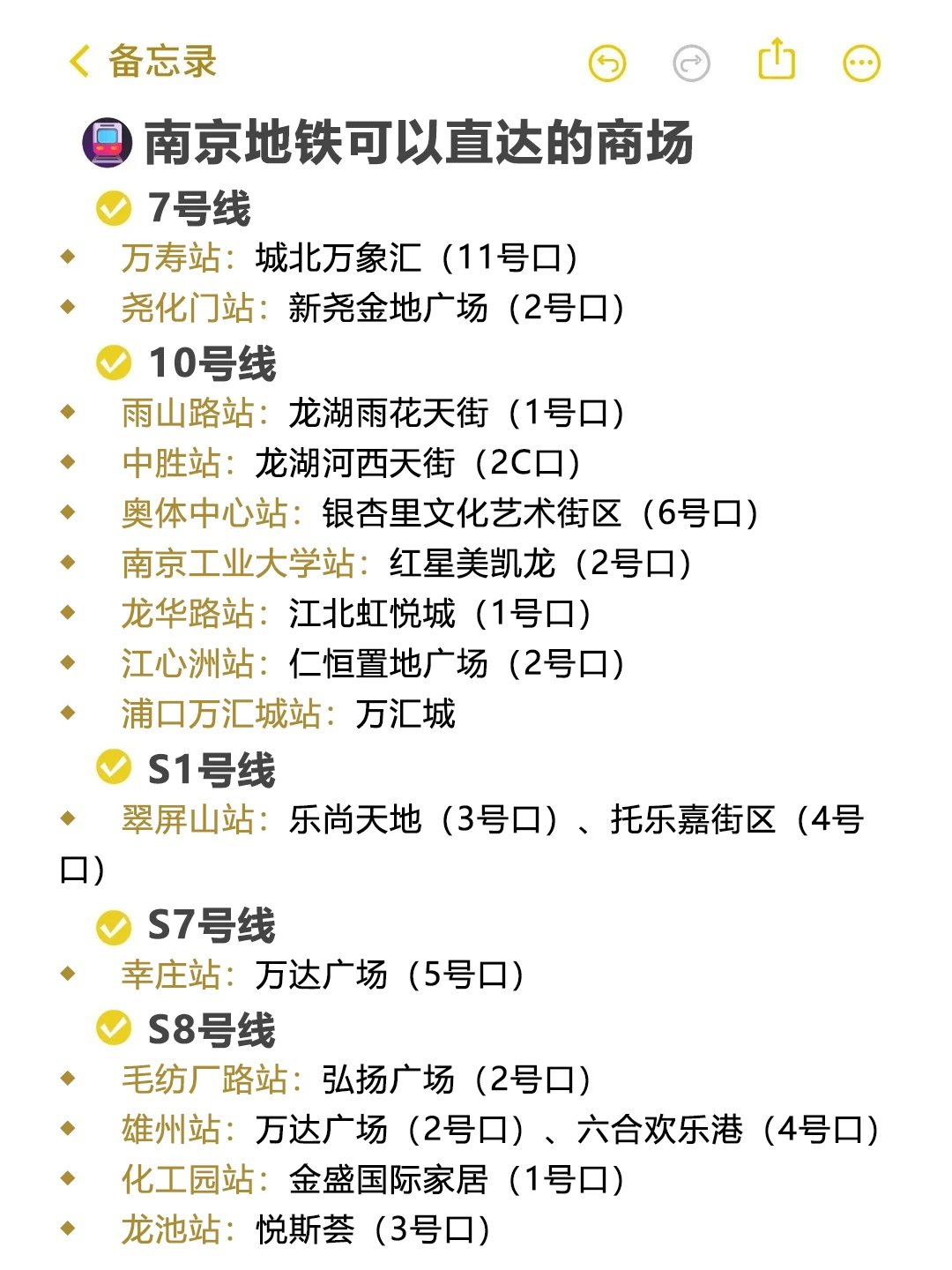 🚇南京地铁直达商场大合集来啦！