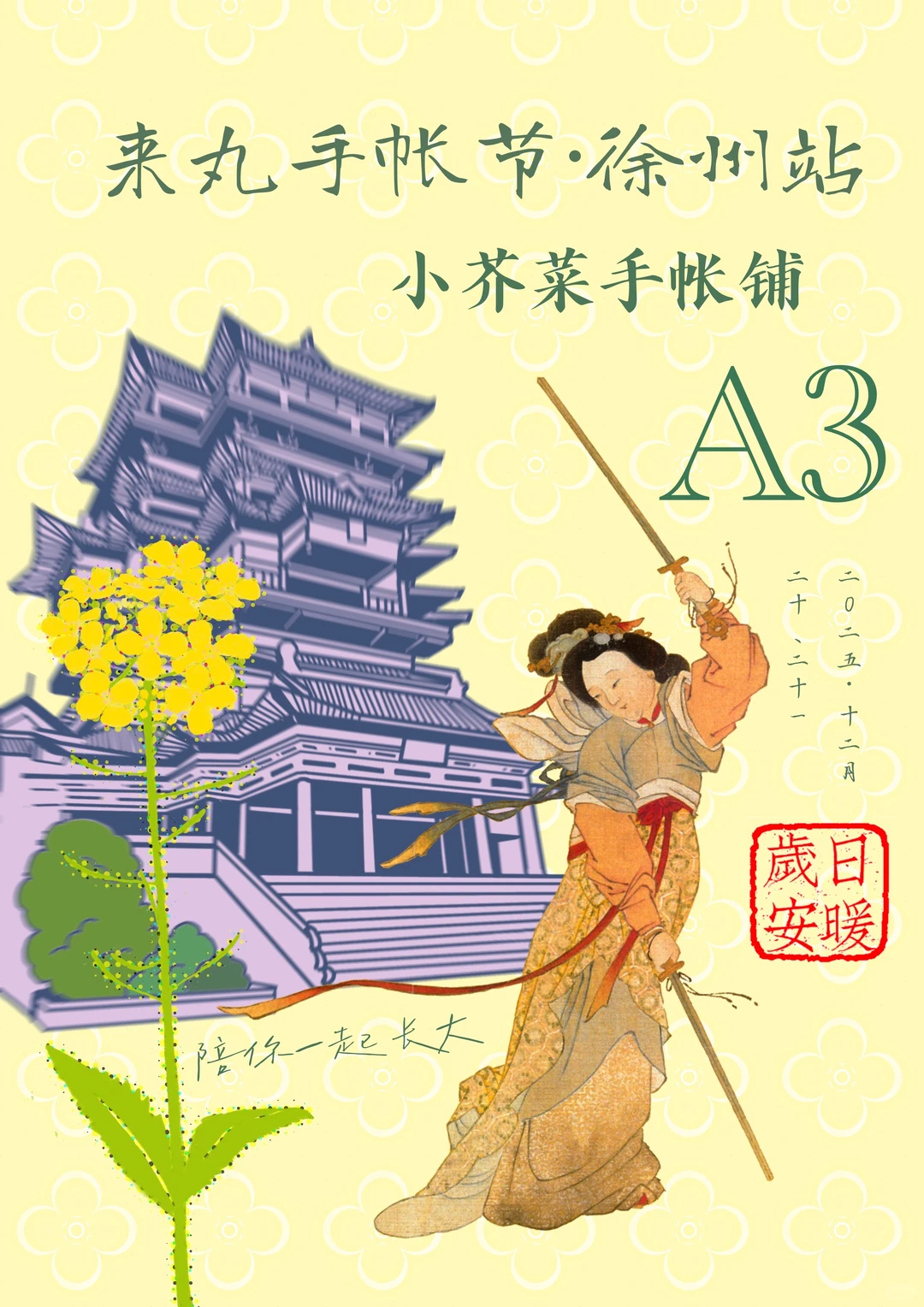 徐州见！