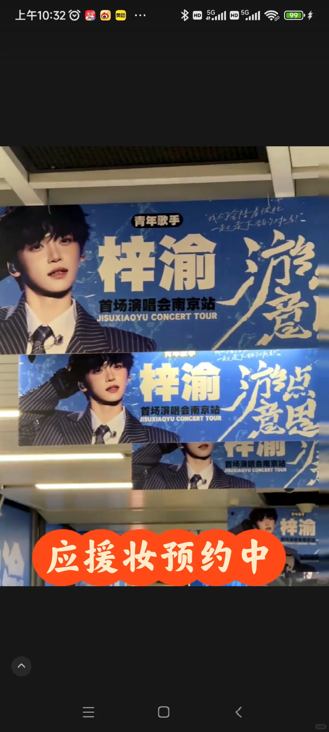 梓渝南京站演唱会应援妆全套90💰化妆＋
