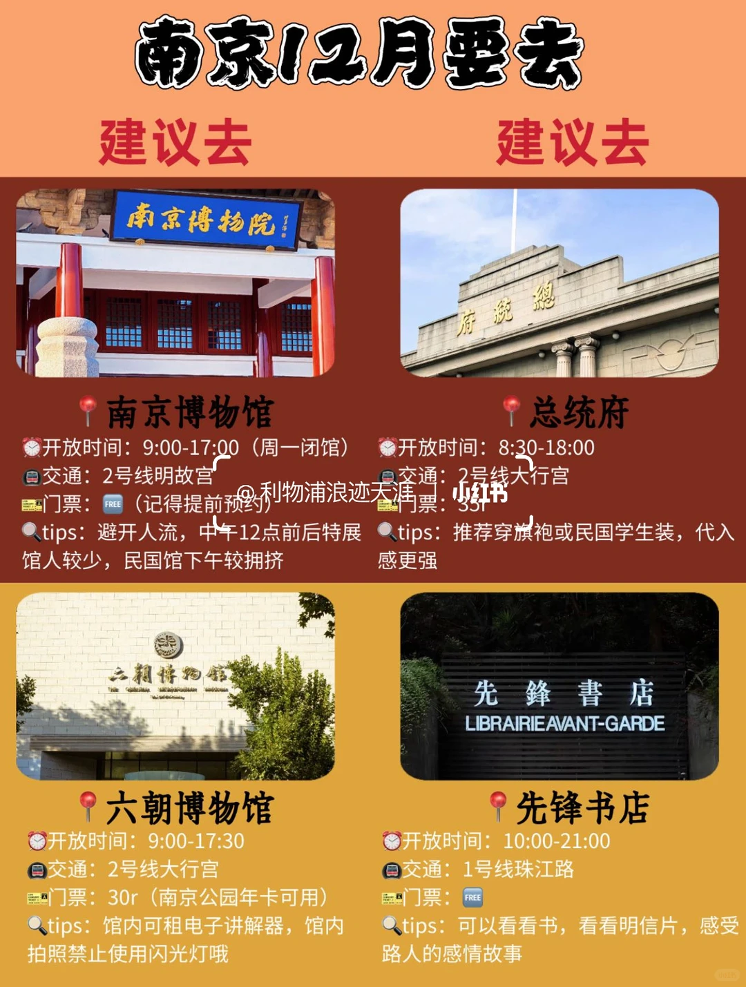 ❄️12月｜建议大家去南京打卡的景点