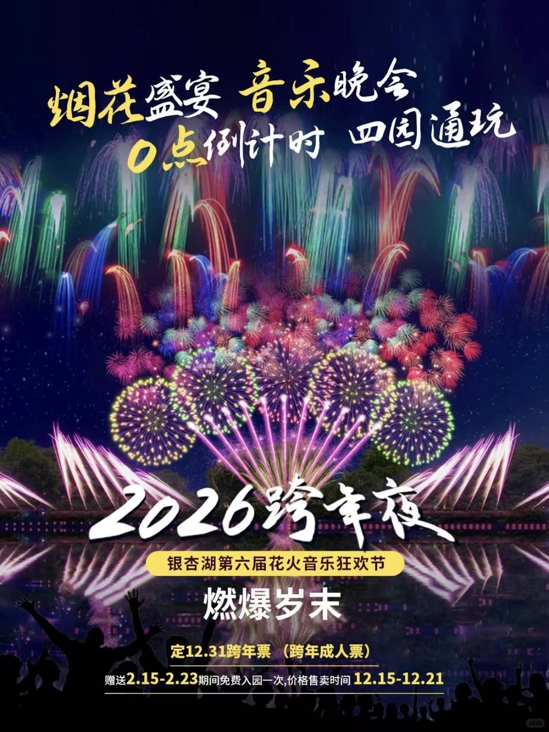 期待！南京即将开启全城跨年模式！