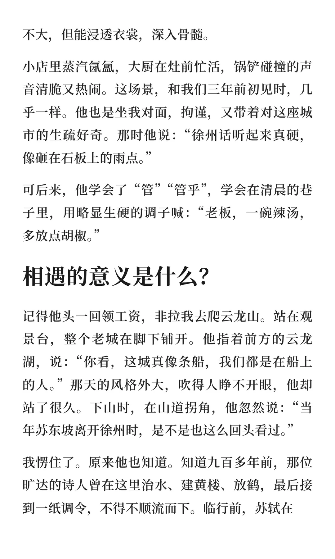 96年.一个人的徐州