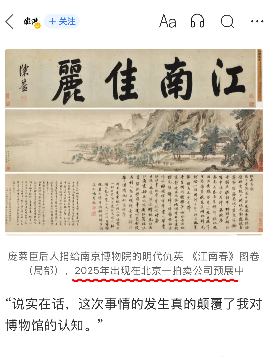 感谢澎湃新闻，南博必须给个说法‼️