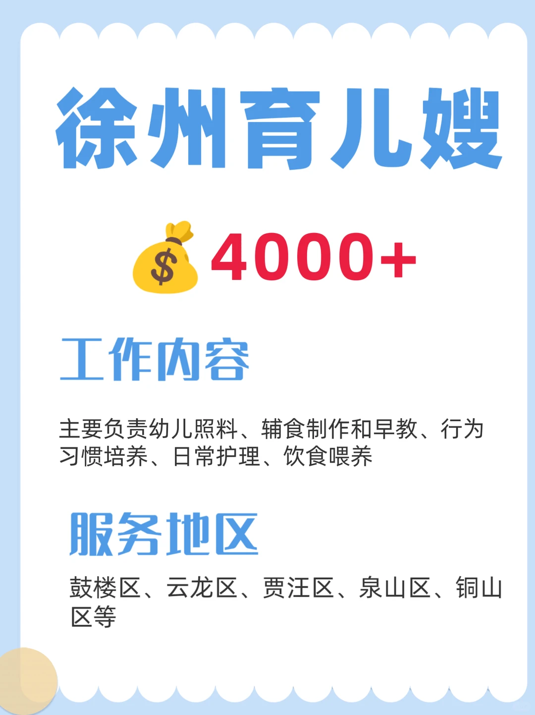 徐州本地育儿嫂，4000+ 🔥早教➕辅食