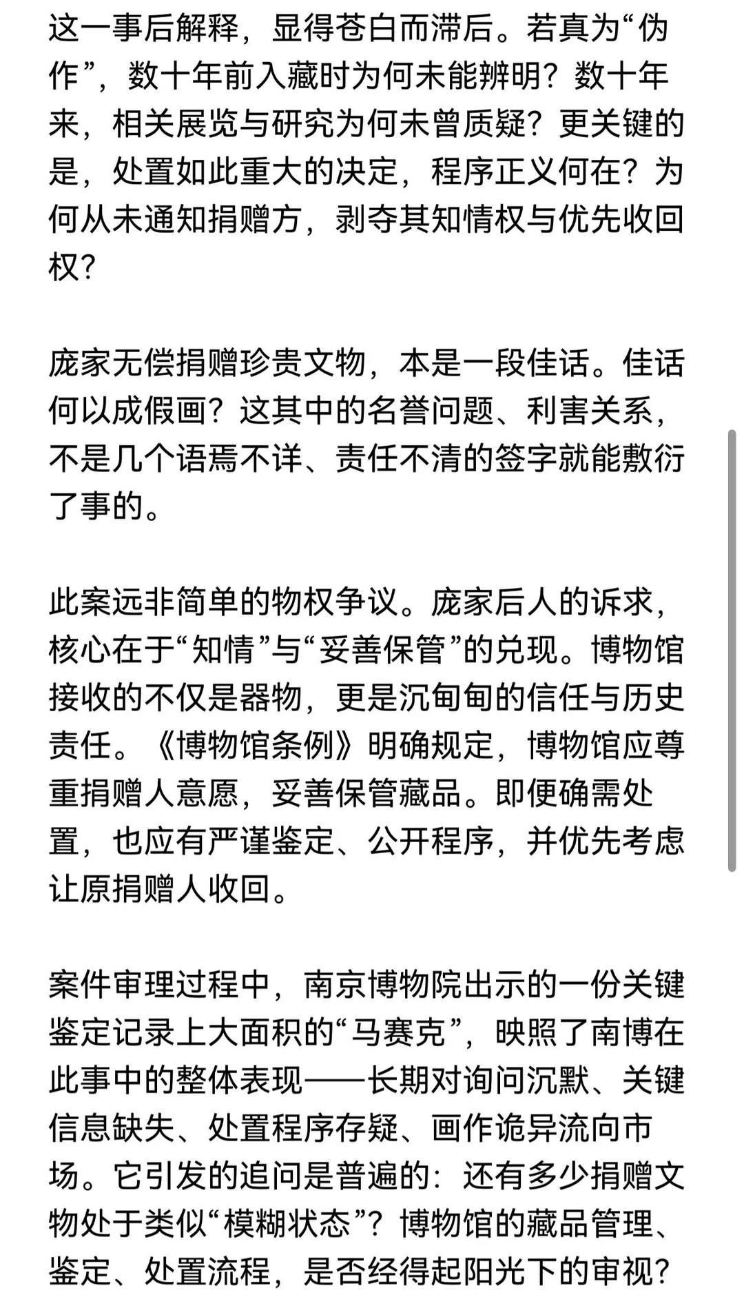 南京博物院你现在知道着急了