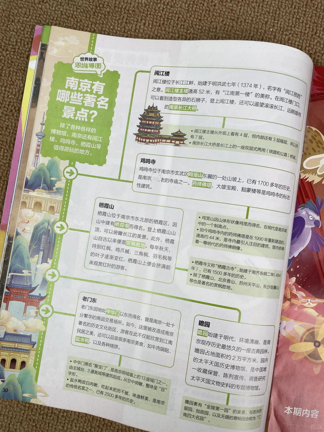 元旦冲南京！历史控必藏宝藏路线
