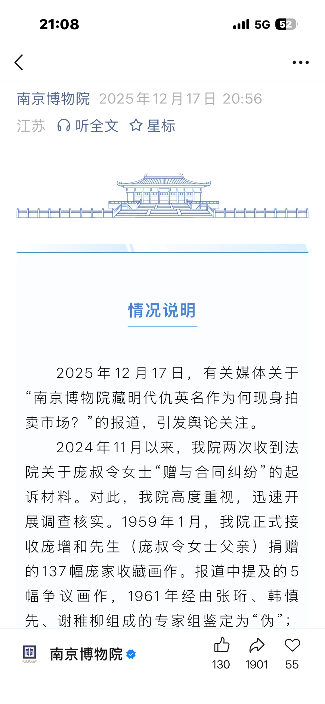 南京博物院官方回应，有种一问三不知的感觉