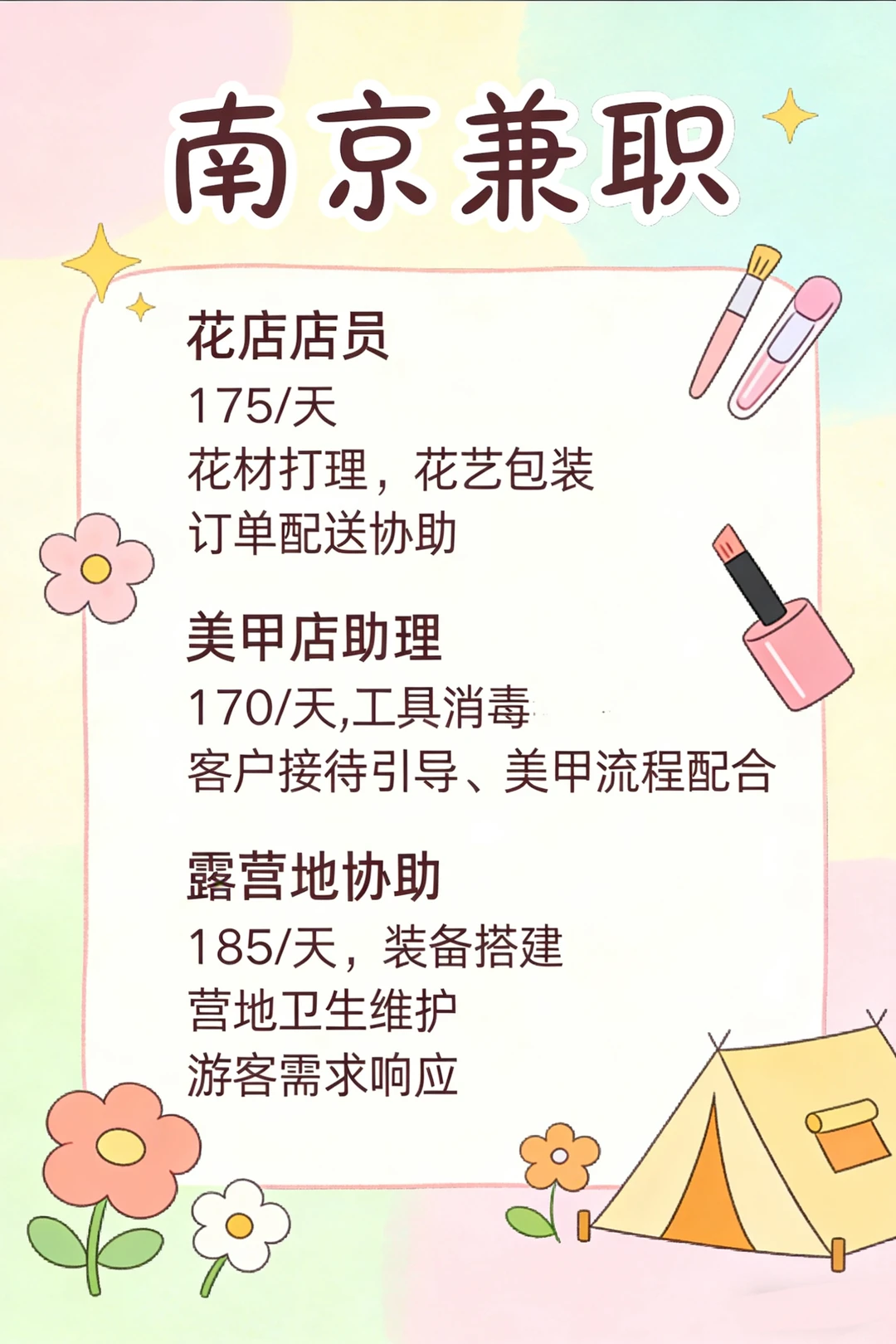 南京日结兼职，闭眼冲！！