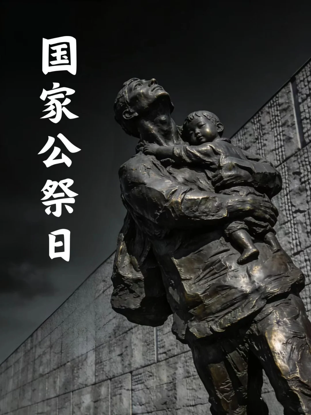 请留一分钟，为30多万南京大屠杀死难者默哀