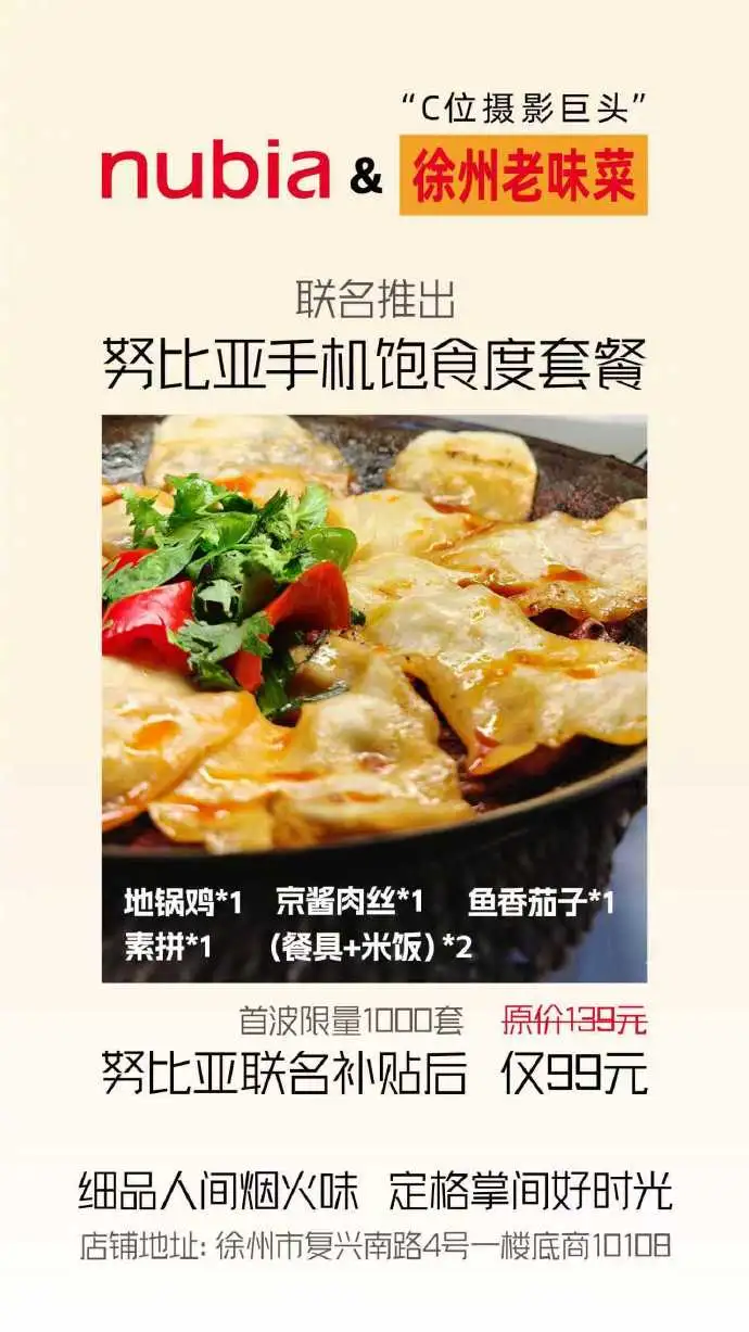 摄影C位徐州老味菜，出联动了？