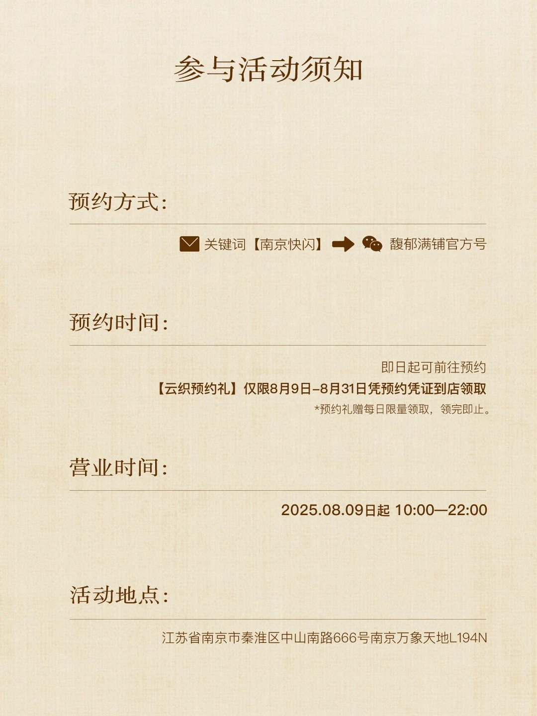诚邀预约｜南京「云织空间」馥郁待启
