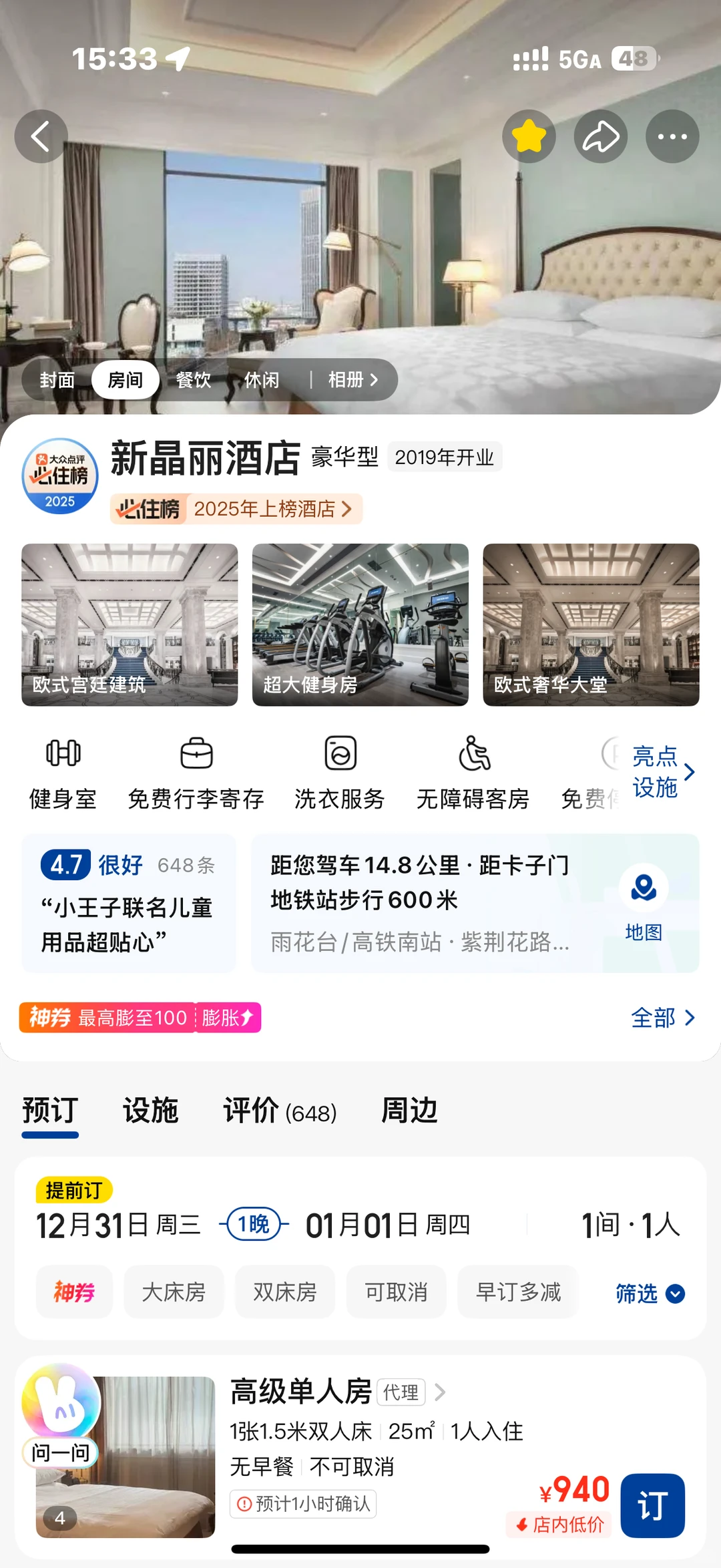 出新街口跨年酒店！！！