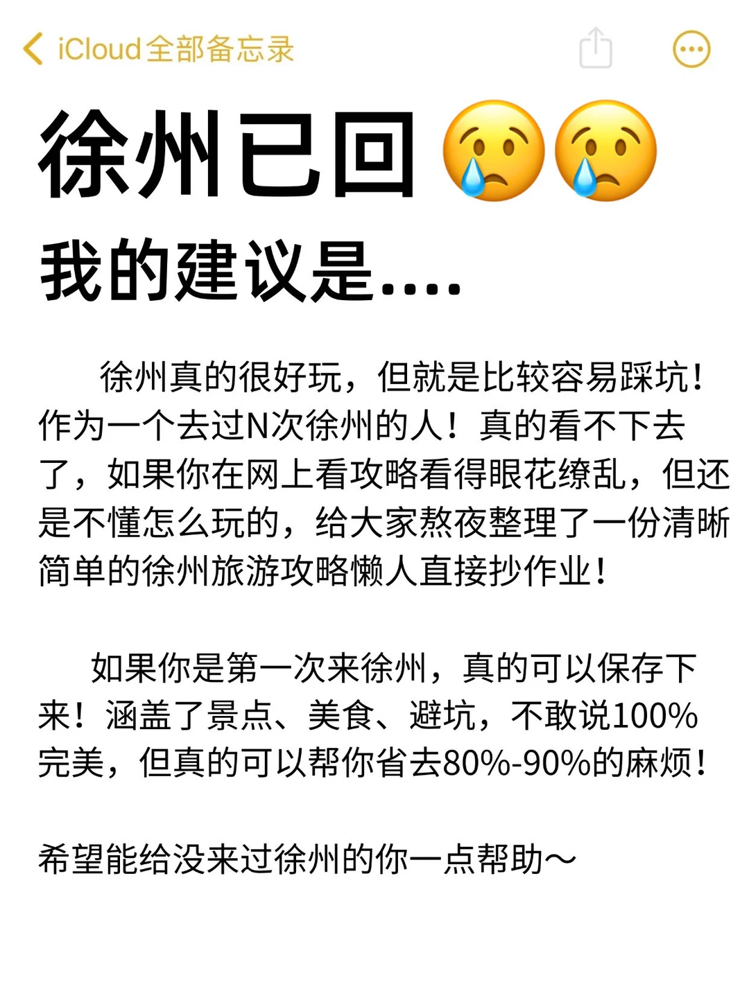 想12月去徐州旅游的存下吧！
