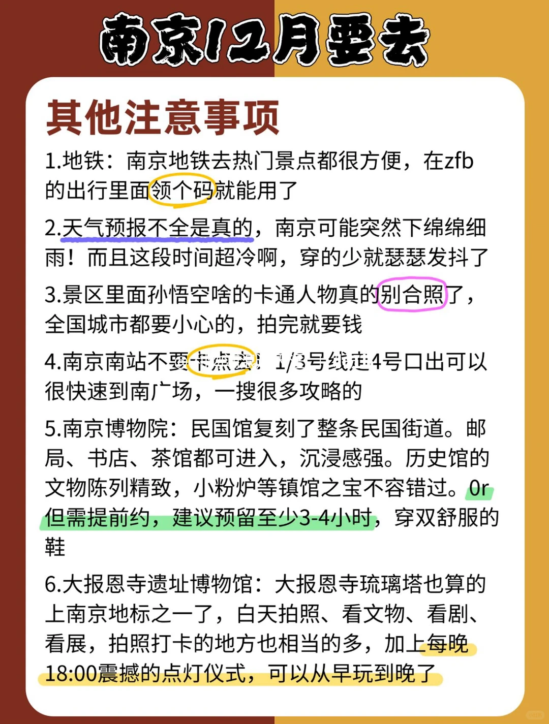 ❄️12月｜建议大家去南京打卡的景点