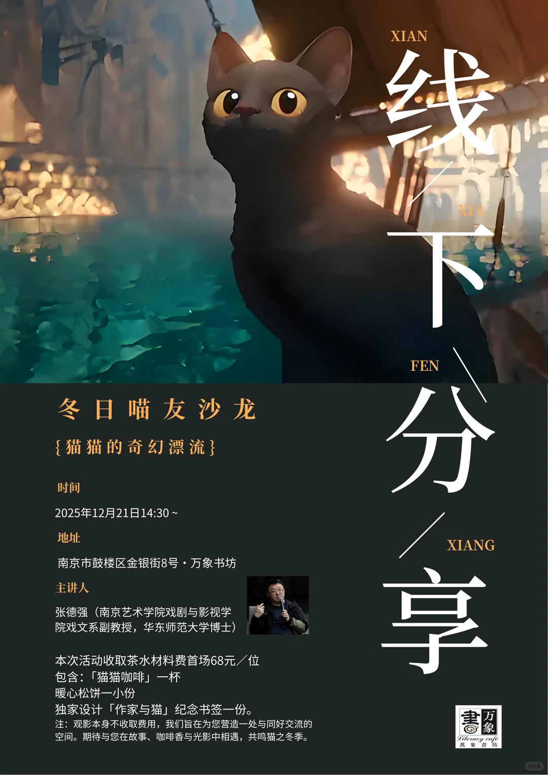 在南京大学的猫书展！书页藏猫·万象皆柔