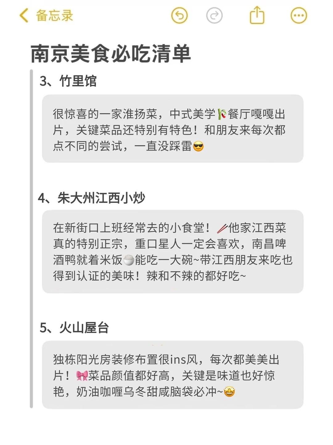 J人自费总结的南京美食合集（已分类