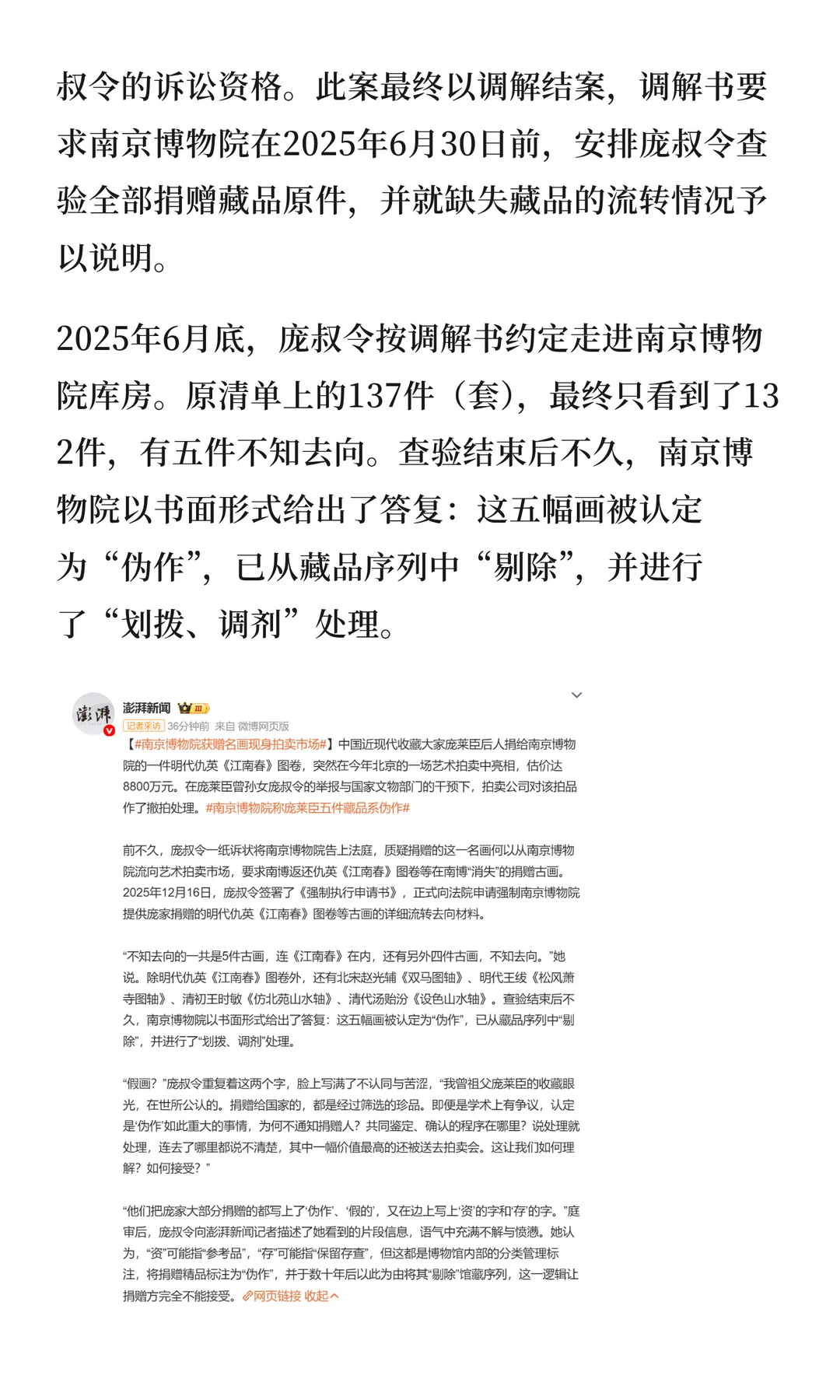 南京博物院要卖别人捐的藏品 还认定为伪作