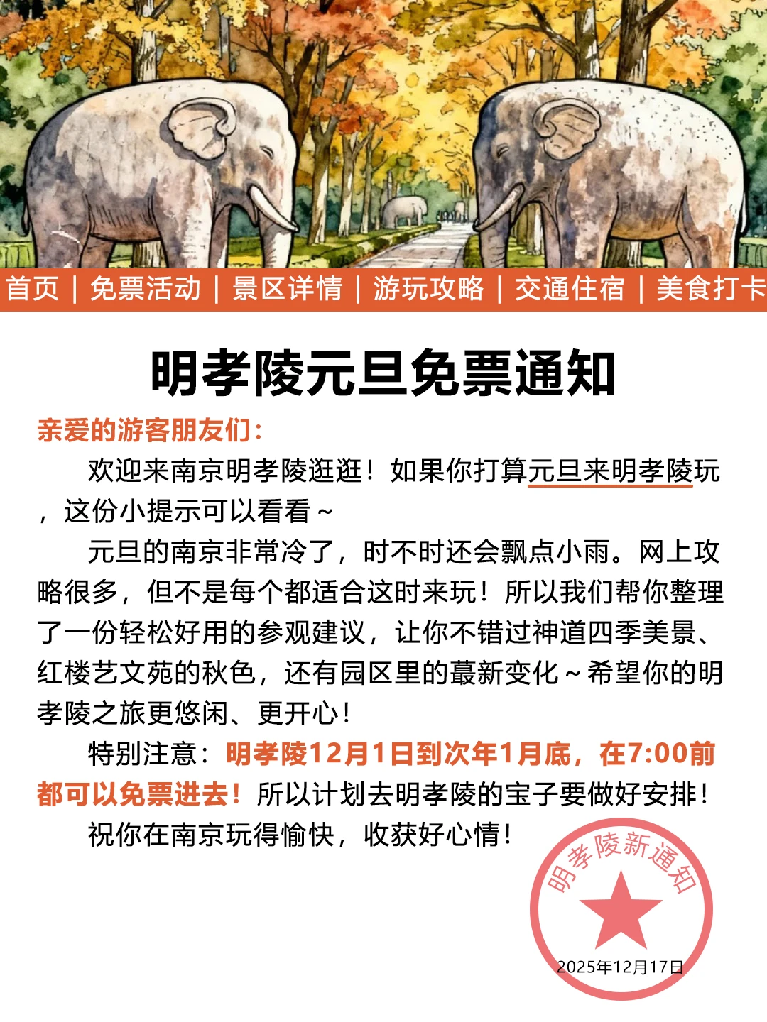 南京明孝陵元旦免票通知来啦！幸好看到了