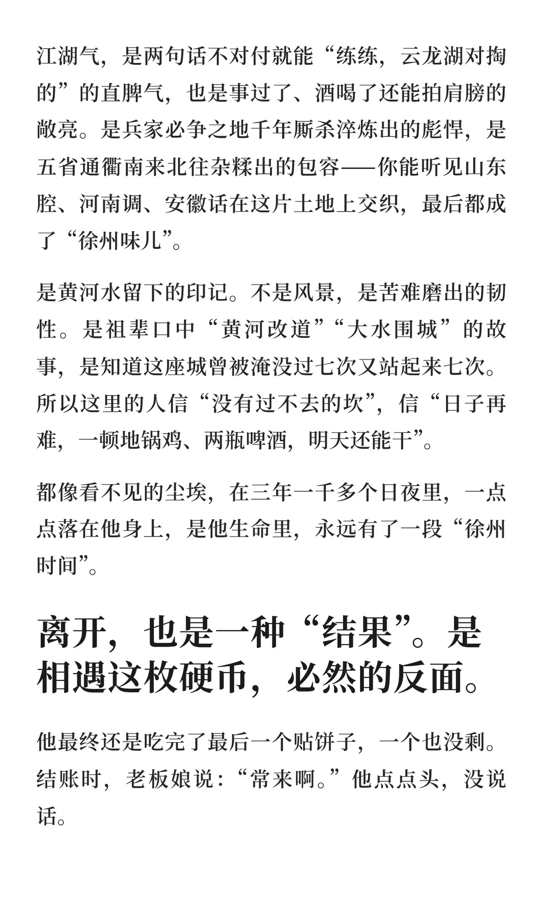 96年.一个人的徐州