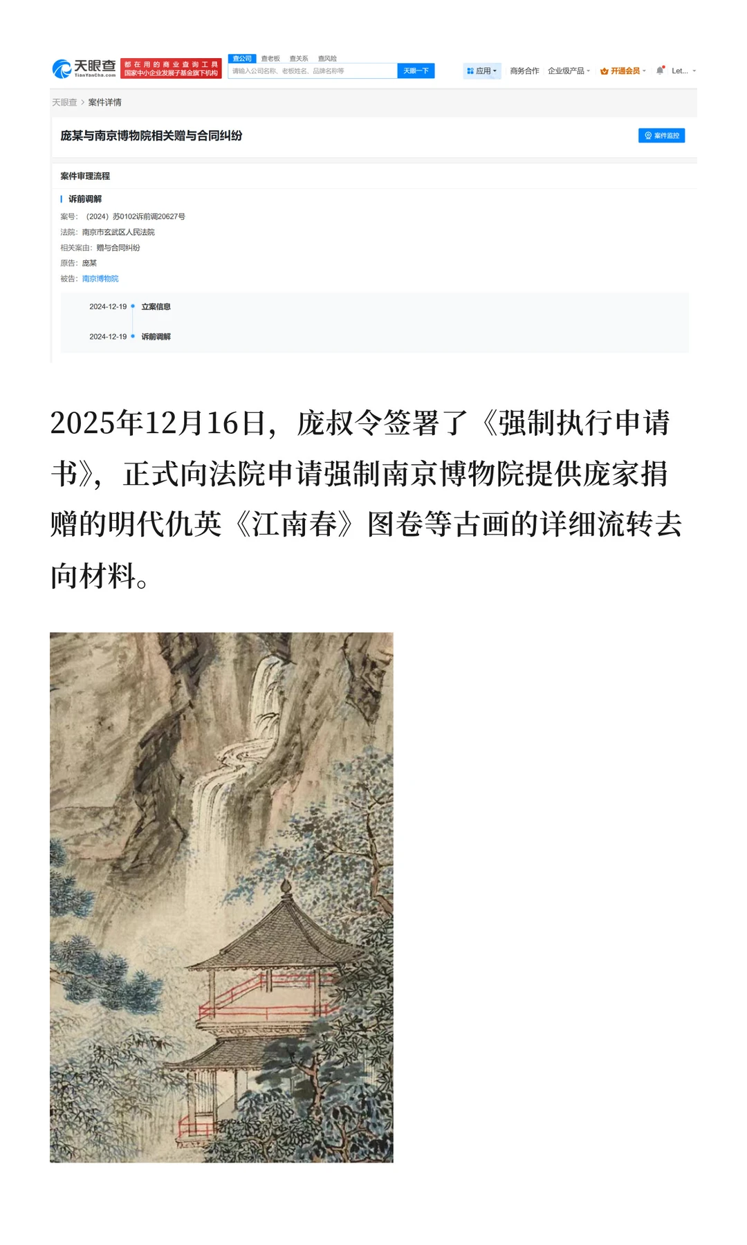 南京博物院要卖别人捐的藏品 还认定为伪作
