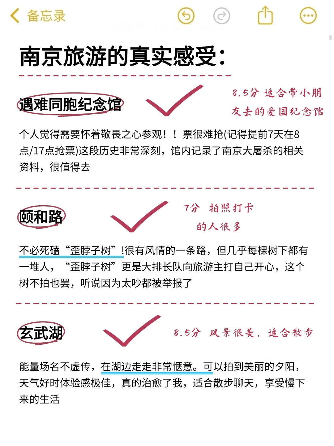 南京景点全分布地图！跟着这张图不走回头路
