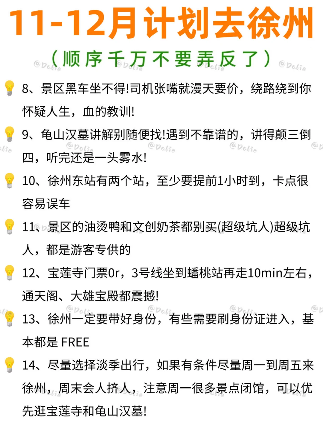 11-12🈷️来徐州 听点不一样的大实话…