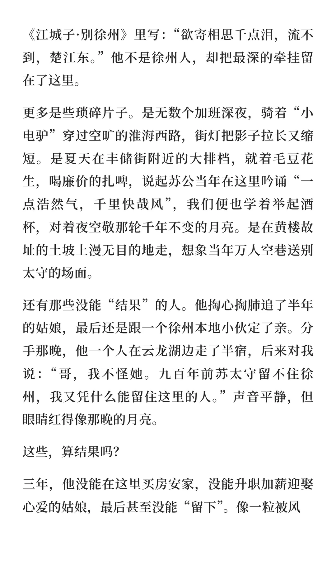96年.一个人的徐州