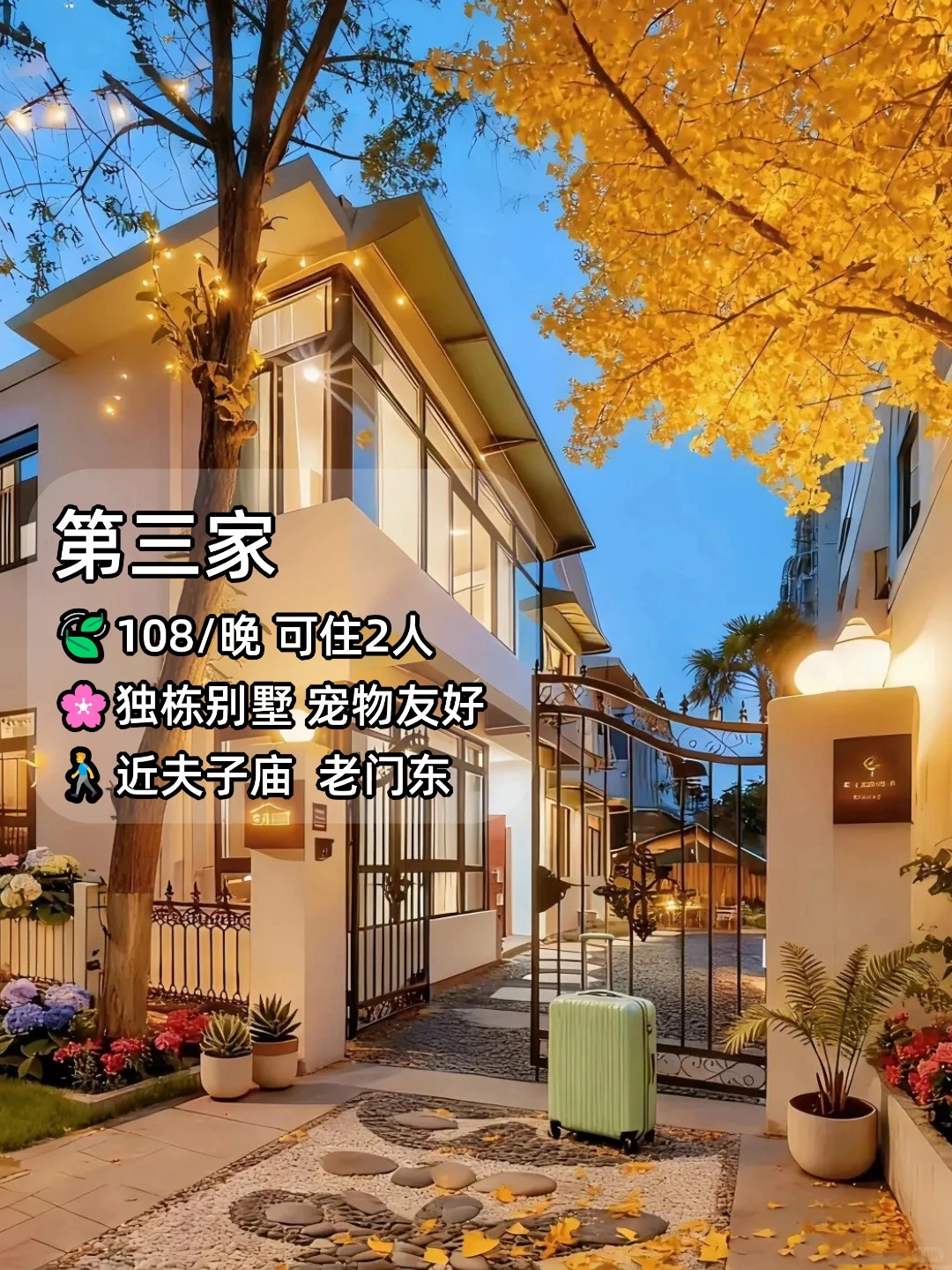南京跨年平价民宿合集！人均 30💰学生党冲
