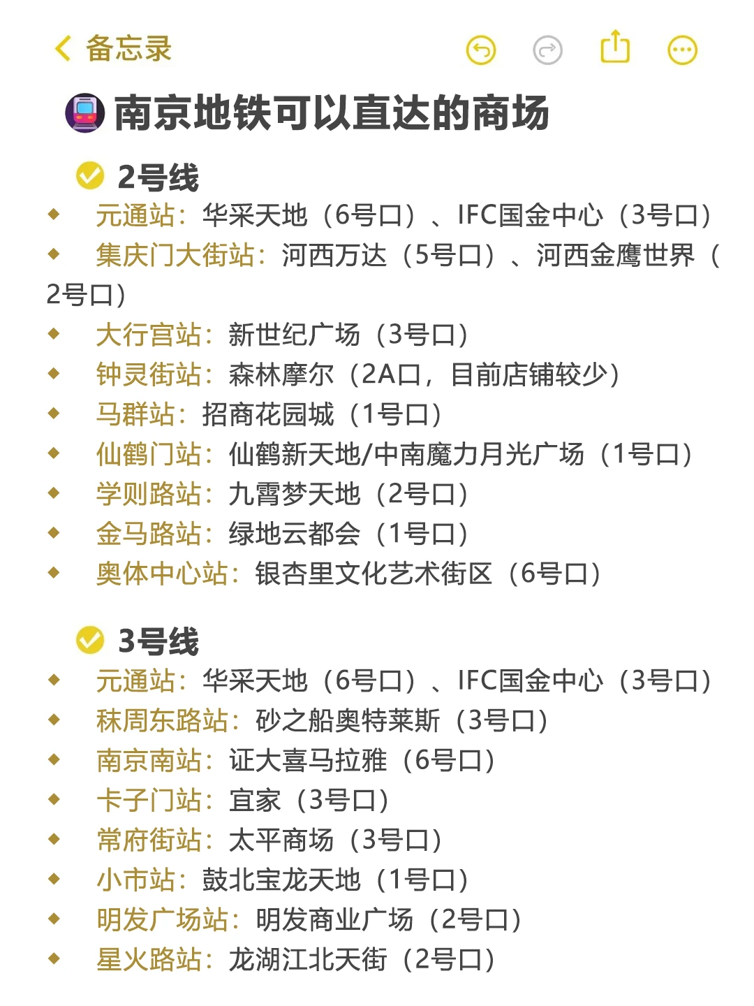 🚇南京地铁直达商场大合集来啦！