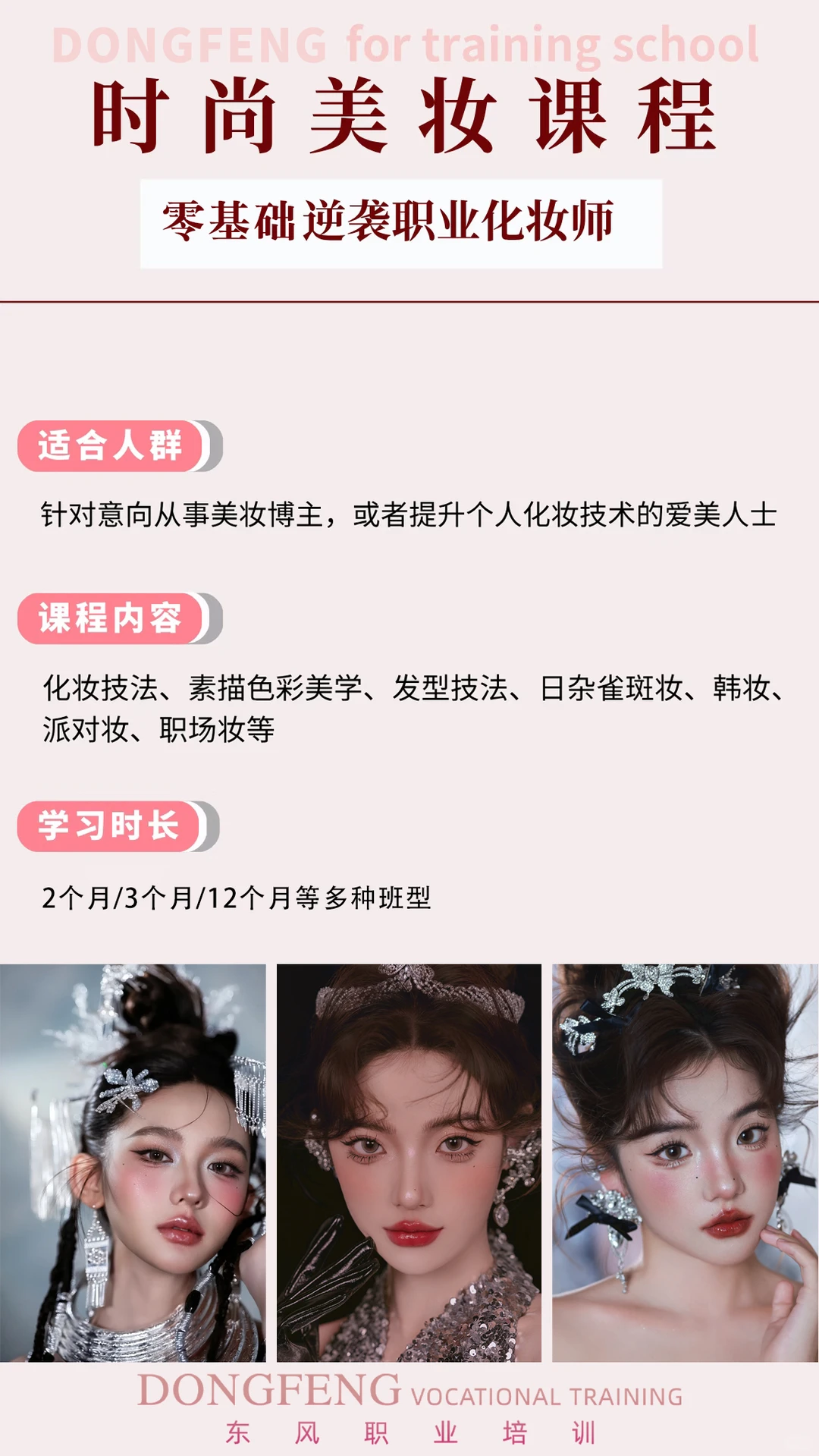 徐州东风美业教育，学美业价格表来啦！�