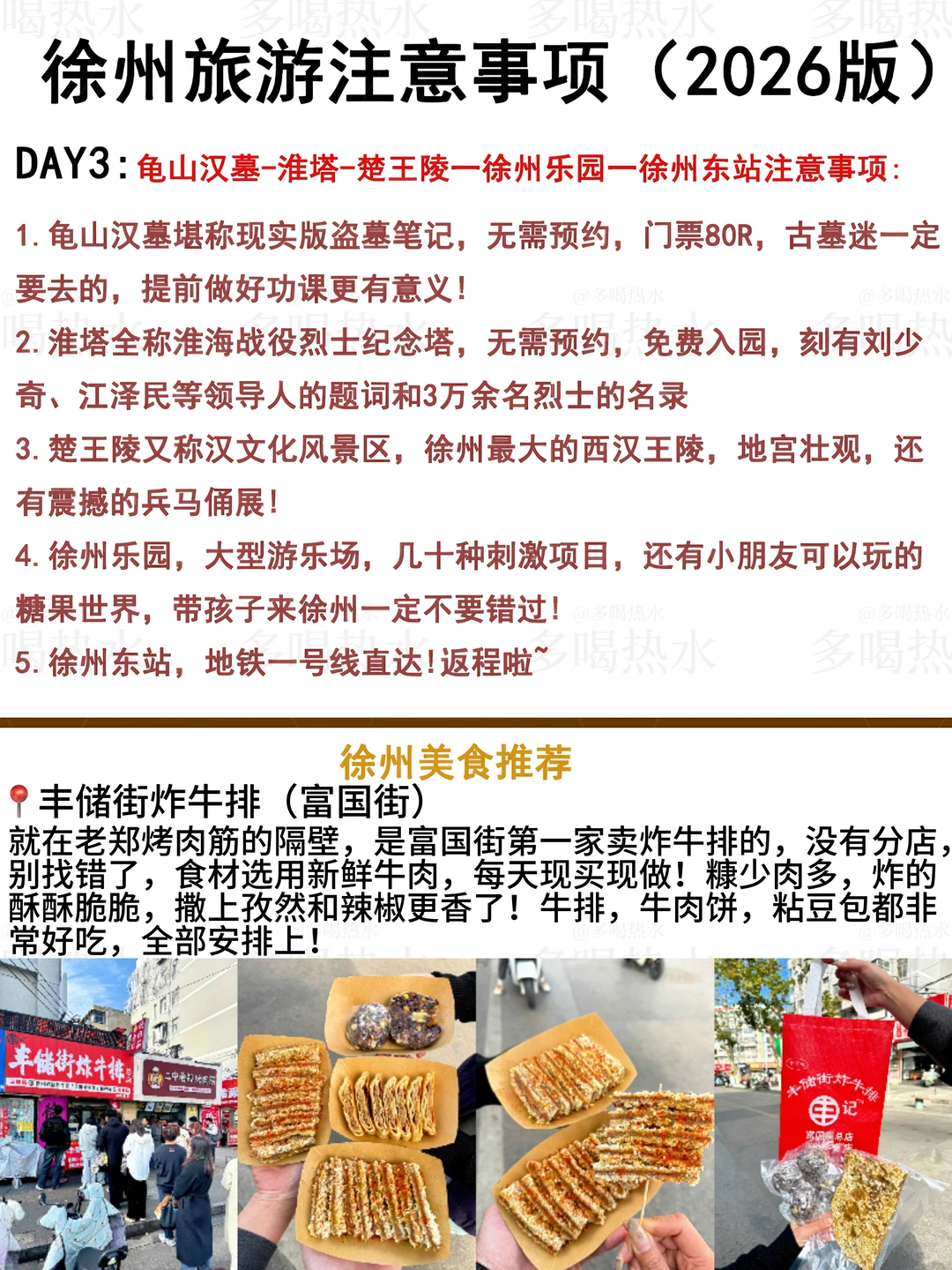 徐州旅游注意事项（2026版）