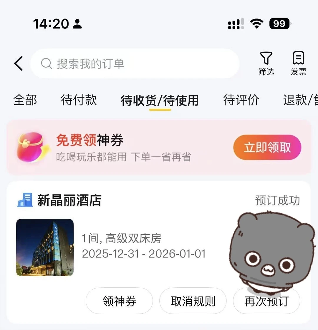 出新街口跨年酒店！！！