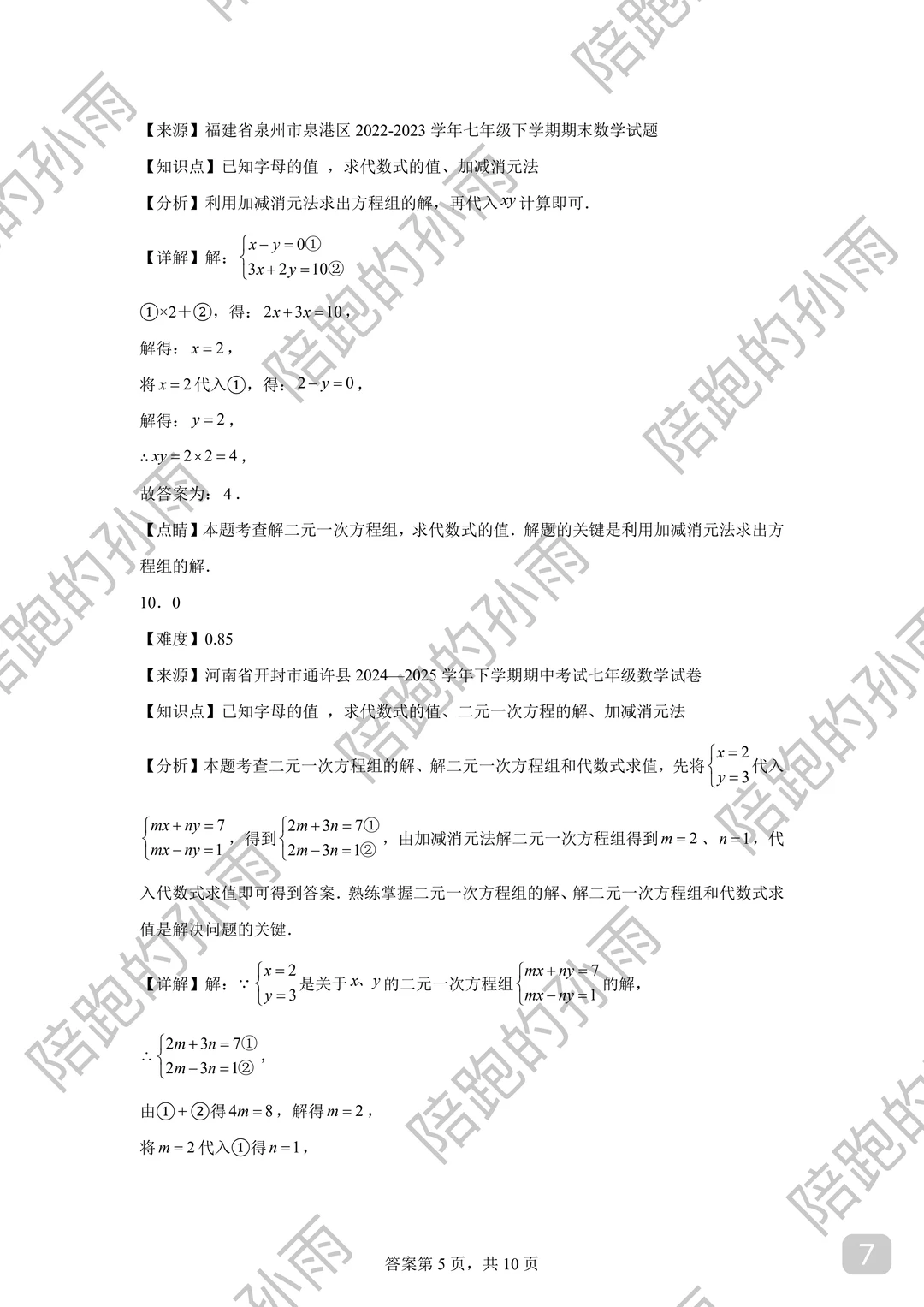 2026 徐州市中考数学必刷题-代数式求值【物