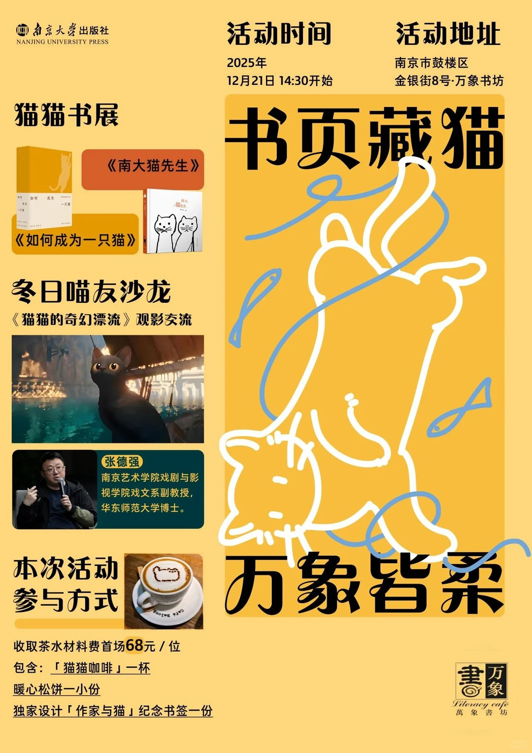 在南京大学的猫书展！书页藏猫·万象皆柔