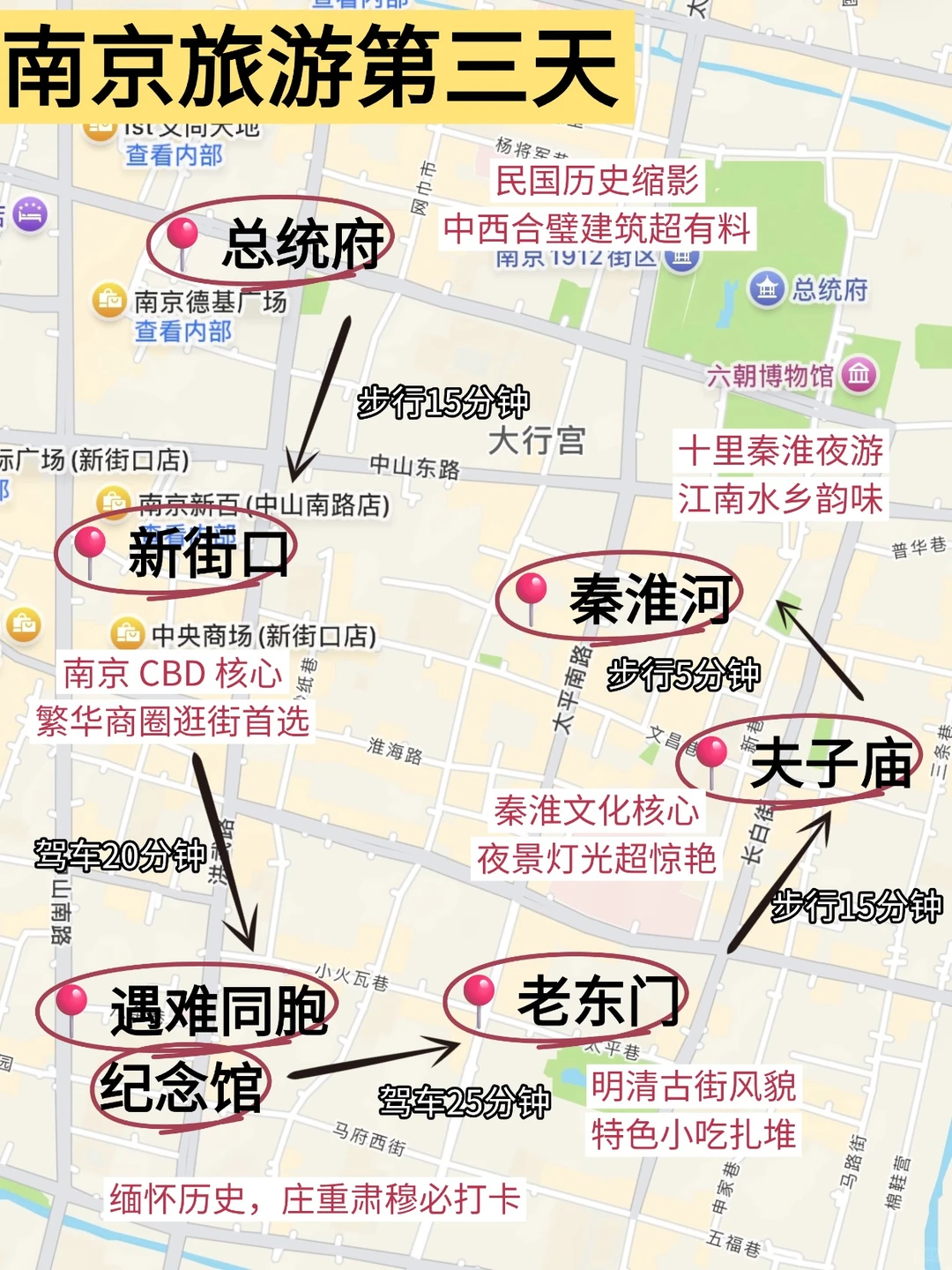 南京景点全分布地图！跟着这张图不走回头路