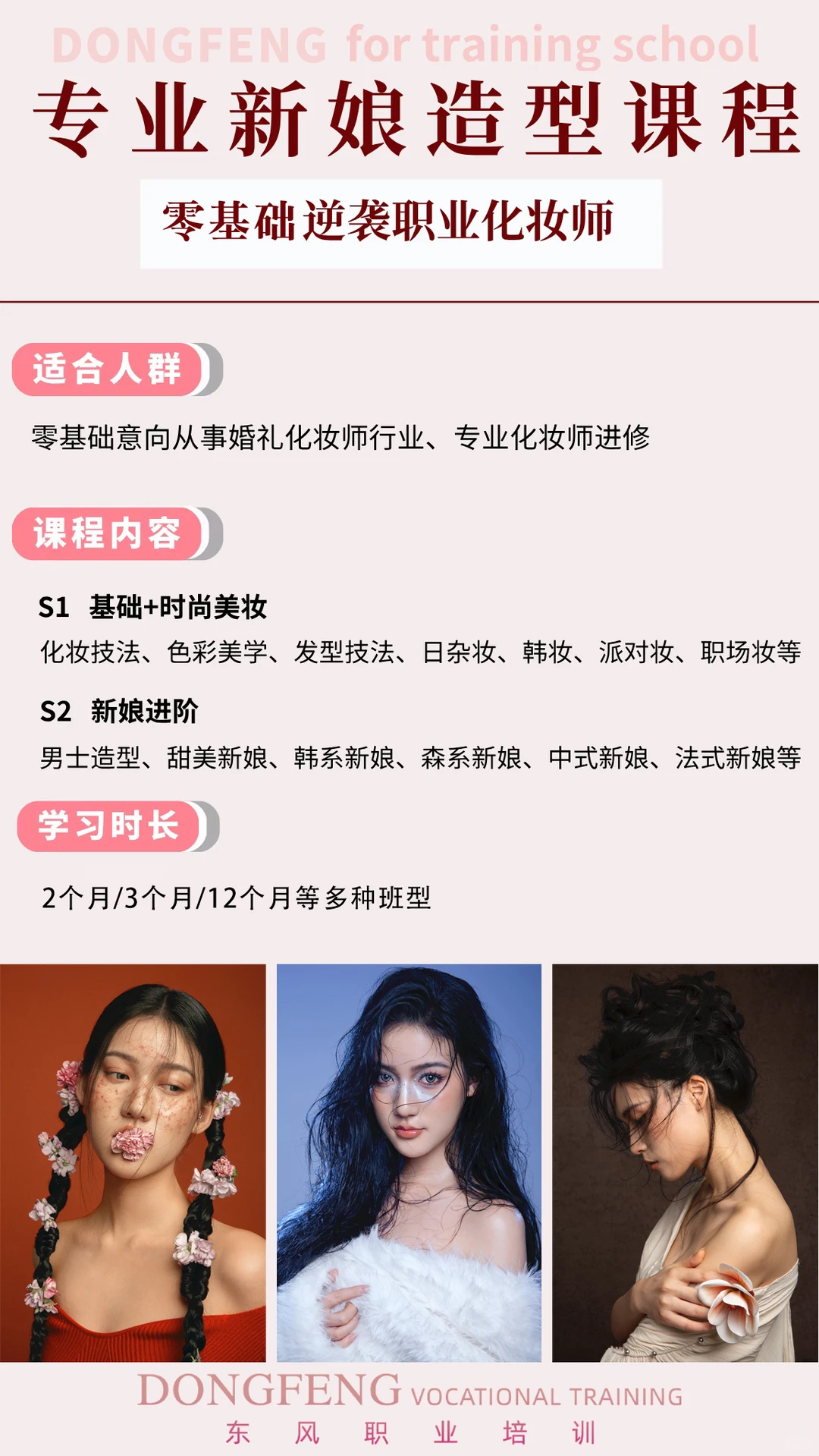 徐州东风美业教育，学美业价格表来啦！�
