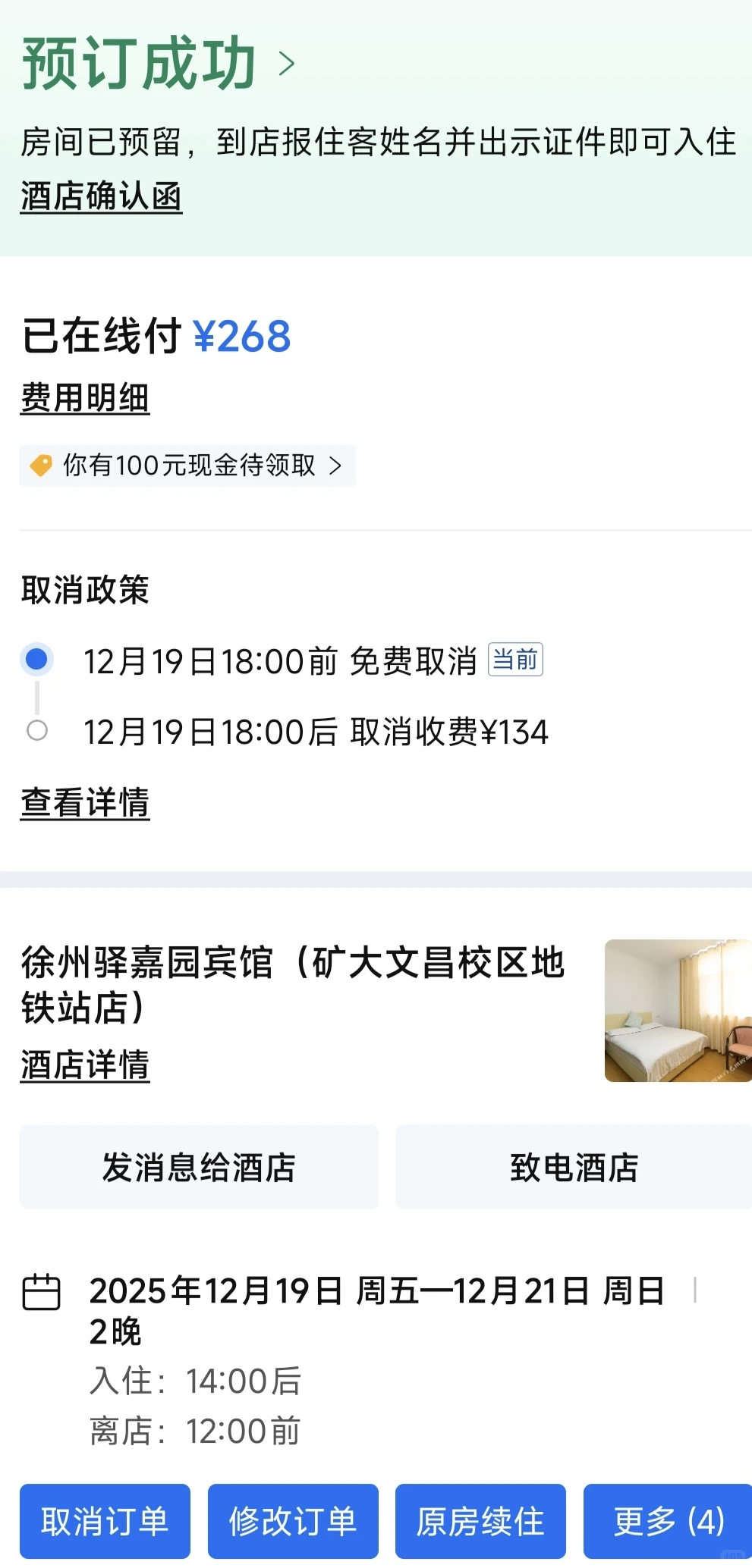 原价转徐州三十六中宾馆(2晚268)