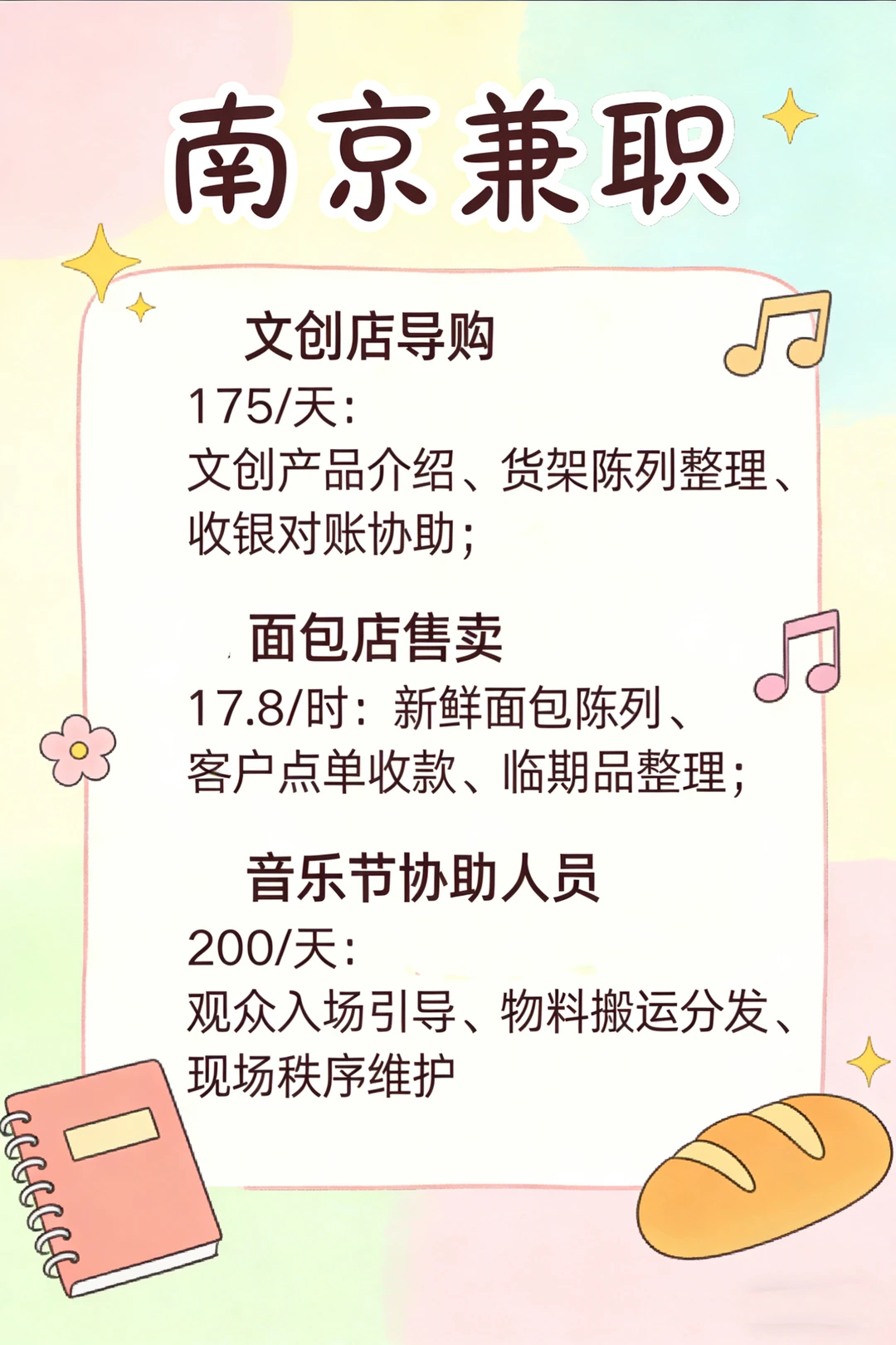 南京日结兼职，闭眼冲！！