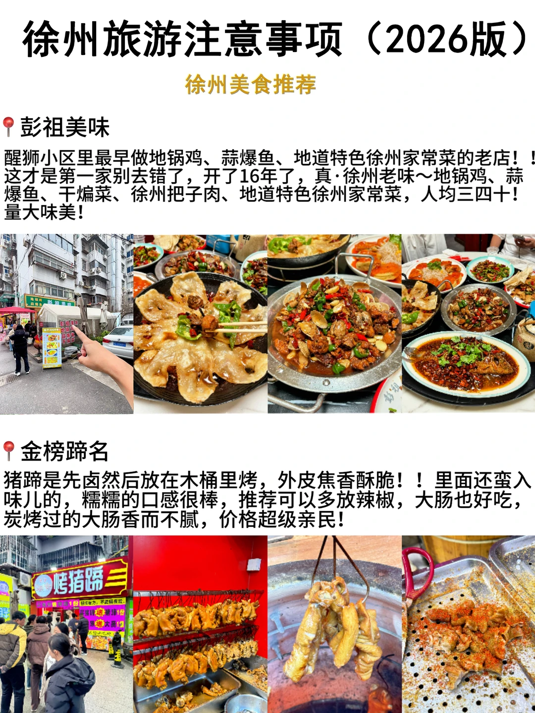 徐州旅游注意事项（2026版）